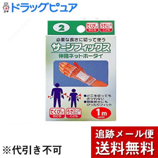 【商品説明】・サージフィックスはイタリアFRA社が開発した綿ナイロン、弾性ゴムから成るチューブ型のネット状ホータイです。・手足など通すだけで簡単に使用でき、患部を圧迫しません。・ホータイで固定が難しい部分に最適で、体の動きを妨げません。・洗濯もでき、伸びきったり、型くずれしません。広告文責及び商品問い合わせ先 広告文責：株式会社ドラッグピュア作成：201312ST神戸市北区鈴蘭台北町1丁目1-11-103TEL:0120-093-849製造元：川本産業株式会社お客様相談室〒540-0022　大阪市中央区糸屋町2-4-1TEL　06-6943-8951■ 関連商品■医療器具・包帯・ネット川本産業株式会社