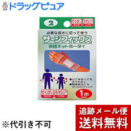 【本日楽天ポイント5倍相当】【メール便で送料無料 ※定形外発送の場合あり】川本産業株式会社サージフィックス 手首(テクビ) #2 ( 1m )（発送までに7〜10日かかります・ご注文後のキャンセルは出来ません）【ドラッグピュア楽天市場店】