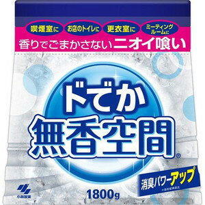 小林製薬株式会社ドでか無香空間 1800g【北海道・沖縄は別途送料必要】