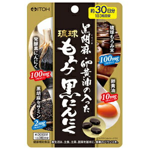 『黒胡麻・卵黄油の入った琉球もろみ黒にんにく 90粒』■【商品詳細】・琉球もろみ末や発酵黒にんにくなど、4つの元気素材を配合した健康補助食品です。・3粒あたり琉球もろみ末100mg、卵黄油10mg、発酵黒にんにく100mg、黒胡麻セサミン2mgを配合。毎日の健康維持にお役立てください。■【召し上がり方】健康補助食品として、1日3粒を目安に、水などでお飲みください。■【原材料】なたね油、ゼラチン(豚由来)、もろみ酢もろみ末、発酵黒ニンニク末、黒胡麻ペースト、卵黄油、セサミン、グリセリン、乳化剤(グリセリン脂肪酸エステル)、酸化防止剤(ビタミンE)■【栄養成分表示】3粒(1.4g)あたりエネルギー：9kcalたんぱく質：0.44g脂質：0.68g炭水化物：0.24gナトリウム：0.2mgもろみ酢もろみ末：100mg発酵黒ニンニク末：100mg卵黄油：10mg黒胡麻ペースト：30mgセサミン(黒胡麻由来)：2mg■【注意事項】・大量摂取はお避けください。・小児・妊娠・授乳中の方はお避けください。・1日の摂取目安量を守ってください。・ごくまれに体質に合わない方もおられますので、その場合はご利用をお控えください。・薬を服用あるいは通院中の方は医師とご相談の上お飲みください。・味や色、香りが多少変わる場合もありますが、品質には問題ありません。・保存環境によっては、被包が柔らかくなる場合がありますが、品質には問題ありません。・開封後はお早めにお飲みください。・乳幼児の手の届かない所に保管してください。広告文責：株式会社ドラッグピュア作成：201412MN神戸市北区鈴蘭台北町1丁目1-11-103TEL:0120-093-849製造販売：井藤漢方製薬株式会社大阪府東大阪市長田東2-4-1TEL：06-6743-3033 ■ 関連商品 にんにく配合　その他の商品井藤漢方製薬株式会社　お取り扱い商品