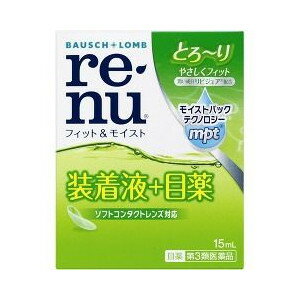 【第3類医薬品】ボシュロム・ジャパン株式会社『レニュー フィット＆モイスト 15ml』【北海道・沖縄は別途送料必要】【CPT】