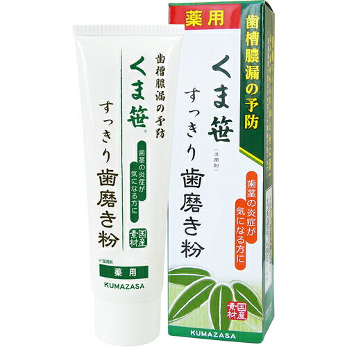 ■商品説明 「薬用 くま笹すっきり歯磨き粉 120g」は、熊笹エキス(湿潤剤)配合の薬用歯みがきです。歯槽膿漏や歯肉炎を防いで健康な歯ぐきに。歯茎にスーっと冴え渡るようなスッキリ感です。 ■用法・用量 適量を歯ブラシにとり、歯及び口腔内を清...