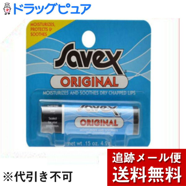 【2％OFFクーポン配布中 対象商品限定】【メール便で送料無料 ※定形外発送の場合あり】有限会社日本メディテックサベックス オリジナル スティック 4.2g＜リップクリーム＞　3個セット【ドラッグピュア楽天市場店】