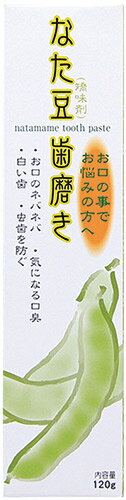 株式会社モルゲンロートなた豆歯磨き120g【北海道・沖縄は別途送料必要】【CPT】 株式会社モルゲンロートなた豆歯磨き120g【北海道・沖縄は別途送料必要】【CPT】