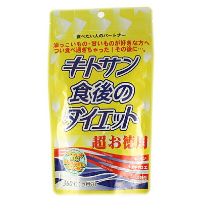 【3％OFFクーポン 5/23 20:00～5/27 01:59迄】【送料無料】ビタリア製薬株式会社キトサン食後のダイエット超お徳用　360粒 【ドラッグピュア楽天市場店】【△】【CPT】