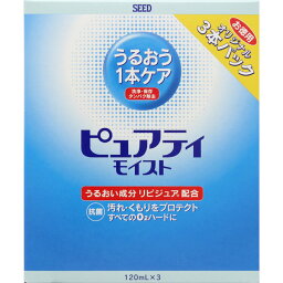 【2％OFFクーポン配布中 対象商品限定】【メール便で送料無料でお届け 代引き不可】株式会社シード ピュアティ モイスト 120ml×3本【ML385】