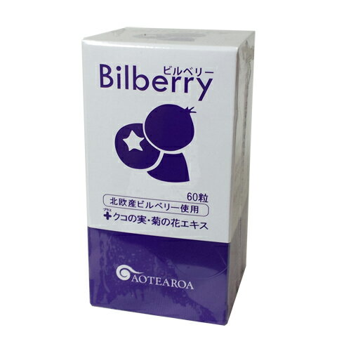 【本日楽天ポイント5倍相当!!】【送料無料】アオテアロア『ビルベリー 60粒』（ご注文後のキャンセルは..