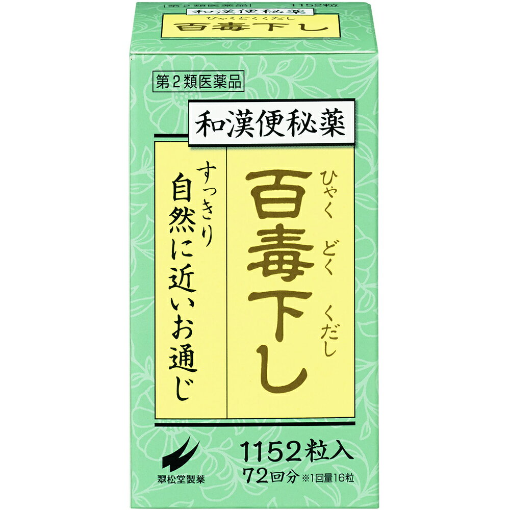 【第2類医薬品】【本日楽天ポイント5倍相当】翠松堂製薬『翠松堂　百毒下し　1152錠』【RCP】【北海道・沖縄は別途送料必要】【□□】【CPT】