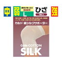 【本日楽天ポイント5倍相当】日進医療器株式会社カルド綿シルクサポーターひざL　中タイプ【北海道・沖縄は別途送料必要】