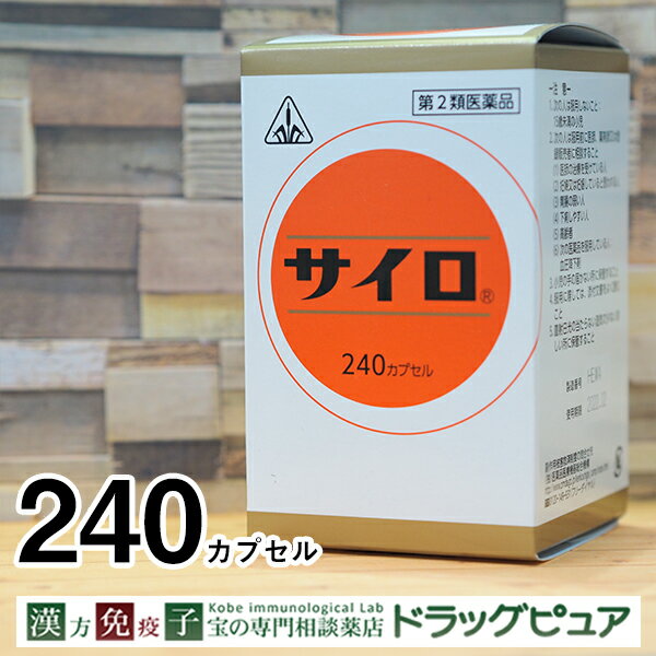 【第2類医薬品】【あす楽15時まで】【6月28日までポイント5倍】高血圧の随伴症状・血圧が気になる方剤盛堂薬品　ホノミ漢方　サイロ240カプセル【ドラッグピュア楽天市場店】【RCP】