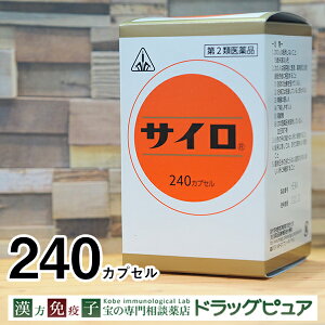 【第2類医薬品】【あす楽15時まで】高血圧の随伴症状・血圧が気になる方剤盛堂薬品　ホノミ漢方　サイロ240カプセル【ドラッグピュア楽天市場店】【RCP】【P1C】