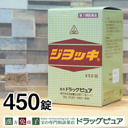 【第3類医薬品】【あす楽15時まで】暑気あたり・肝臓・腎臓に起こる苦情に剤盛堂薬品　ホノミ漢方　ジョッキ　450錠【神戸きょう楽】【ご購入前に体質などをご相談くださいませ。】【P1C】ホノミ漢方薬ジョッキ