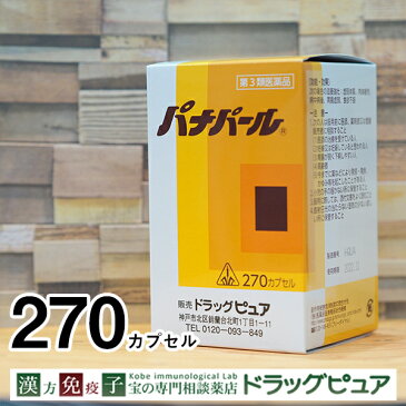 【第3類医薬品】【あす楽12時まで】【12月25日までポイント5倍】とにかく疲れた人へ漢方の力剤盛堂薬品ホノミ　パナパール270カプセル（漢方薬）【ご購入前に体質などをご相談くださいませ。】