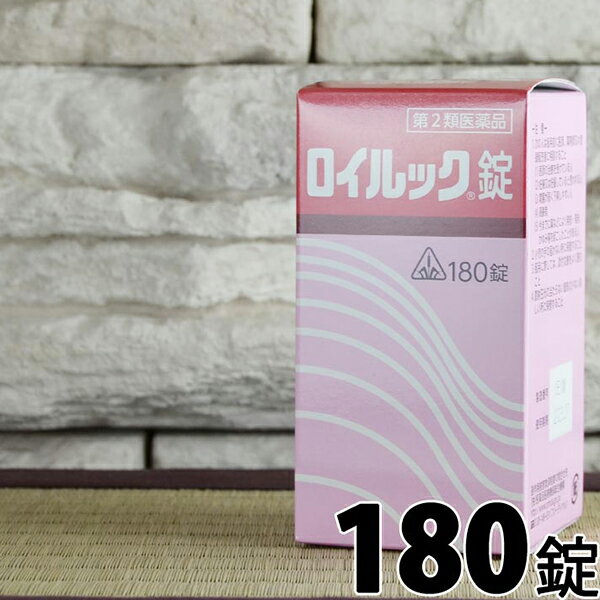 【第2類医薬品】【あす楽15時まで】【6月28日までポイント5倍】剤盛堂薬品株式会社　ホノミ漢方　ロイルック錠　180錠＜神経痛・関節痛・リウマチの生薬製剤＞＜気・血・水の乱れに＞＜漢方薬＞【北海道・沖縄は別途送料必要】【CPT】