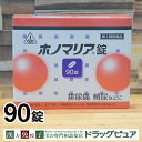 ○排尿痛・排尿困難などのつらい症状に剤盛堂薬品　ホノミ漢方ホノマリア錠　90錠漢方薬