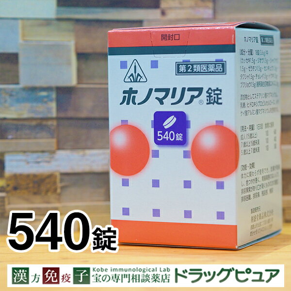 【第3類医薬品】【6月25日までポイント5倍】【】○排尿痛・排尿困難などのつらい症状に剤盛堂薬品　ホノミ・ホノマリア錠　540錠【ドラッグピュア楽天市場店】【RCP】