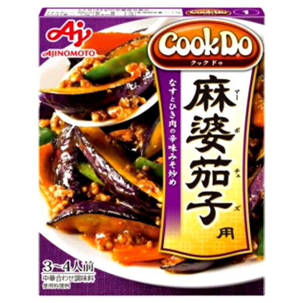 【本日楽天ポイント5倍相当】味の素 株式会社「Cook Do(R)」（中華合わせ調味料）麻婆茄子用＜3～4人前＞ 120g×10個セット【■■】