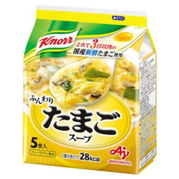 【本日楽天ポイント5倍相当】味の素 株式会社「クノール(R) ふんわりたまごスープ」5食入袋 34g×10個セット【■■】 1