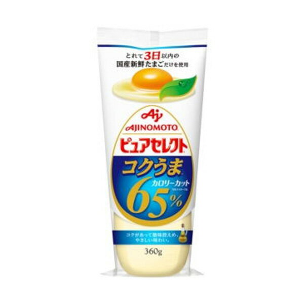 【3％OFFクーポン 5/9 20:00～5/16 01:59迄】【送料無料】【お任せおまけ付き♪】味の素 株式会社「ピュアセレクト(R) コクうま(R) 65%カロリーカット」＜マヨネーズ＞360g×24個セット【ドラッグピュア楽天市場店】【△】