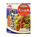 【お買い物マラソン 2%OFFクーポン同品3つ以上は3%OFFクーポン有】味の素 株式会社「Cook Do(R) きょうの大皿(R)」（合わせ調味料）肉みそキャベツ用 100g×10個セット＜3～4人用＞【■■】