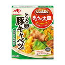 【本日楽天ポイント5倍相当】味の素 株式会社「Cook Do(R) きょうの大皿(R)」(和風・洋風合わせ調味料)とろ卵豚キャベツ用 100g×10個セット<3~4人用>【■■】