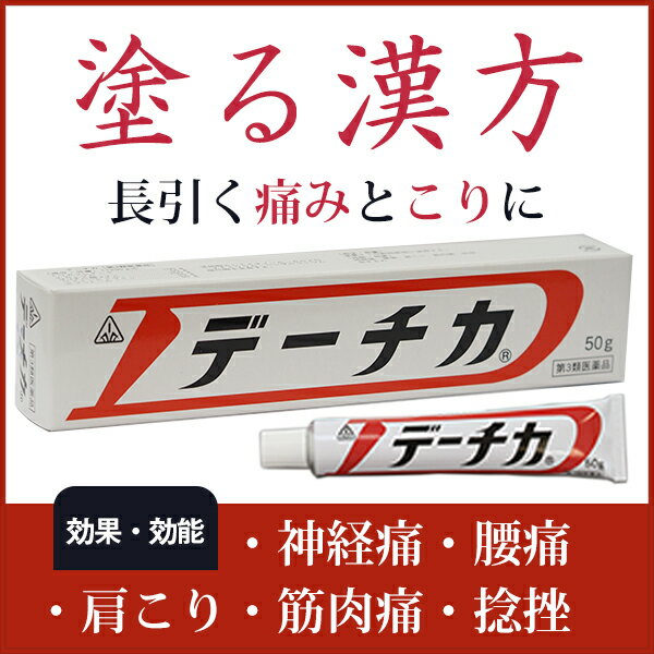 【第3類医薬品】【☆】【6月28日までポイント5倍】剤盛堂薬品・ホノミ漢方デーチカ（塗り薬）50g×5個セット○ツボが心地良い！○神経痛・筋肉痛・リウマチ・くじき【ロイルックとの併用もおすすめ】【CPT】 2