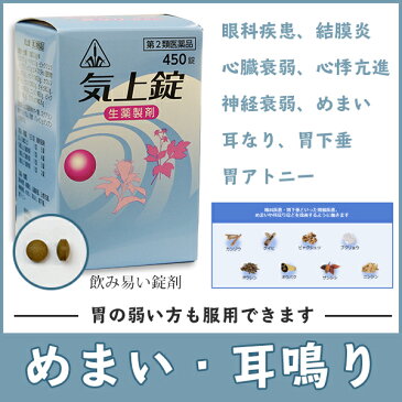 【第2類医薬品】【2月28日までポイント5倍】【あす楽12時まで】眼科疾患・結膜炎・心臓衰弱・心悸亢進・神経衰弱剤盛堂薬品 ホノミ気上錠 450錠:漢方薬【111UP】【耳鳴り】【メンタル】