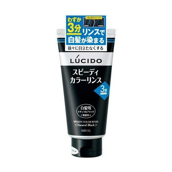 【メール便で送料無料でお届け 代引き不可】マンダム ルシード(LUCIDO)スピーディカラーリンス ナチュラルブラック　内容量160g【ML385】