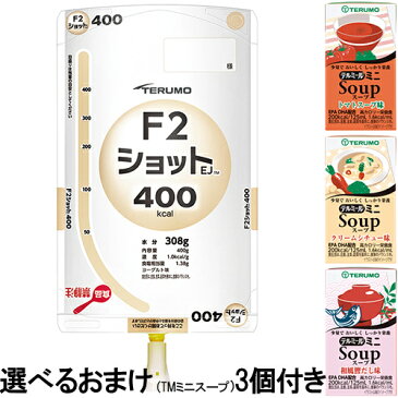 テルモ株式会社テルミールエフツーショットEJ(F2ショットEJ)400Kcal・400g（16個入）【+選べるおまけ3個付き】半固形タイプ（FF-Y04ES）（要6-10日)(キャンセル不可）【ドラッグピュア楽天市場店】【RCP】