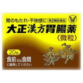 内容量:20包【製品特徴】■胃のもたれ・不快感，胃炎・胃痛をはじめげっぷや食欲不振腹部膨満感など胃腸の諸症状に。■剤　型：黄褐色〜褐色の粉末。■効能・効果胃のもたれ、胃部不快感、胃炎、胃痛、げっぷ、食欲不振、腹部膨満感、胸つかえ、胸やけ、胃酸過多、腹痛、はきけ（むかつき、悪心）■用法・容量・ 次の量を食後又は食間に服用して下さい。○年齢1回量1日服用回数成人(15歳以上) 1包（1.2g） 3回5〜14歳1/2包（0.6g） 3回5歳未満服用しないこと＜用法・用量に関する注意＞ ・ 服用に関しては、説明書をよく読んでください。 ・ 直射日光の当たらない涼しい所に保管してください。 ・ 使用期限を過ぎた製品は服用しないでください。【成　分】1包（1.2g）安中散700mg(下記生薬の混合粉末)ケイヒ200mg、エンゴサク150mg、ボレイ150mg、ウイキョウ75mg、シュクシャ50mg、カンゾウ50mg、リョウキョウ25mg、芍薬甘草湯エキス末140mg(下記生薬の抽出乾燥エキス末)シャクヤク280mg、カンゾウ280mg 添加物：無水ケイ酸、バレイショデンプン、乳糖、セルロース、ヒドロキシプロピル、セルロース、タルク【使用上の注意】・相談すること。1.次の人は服用前に医師又は薬剤師に相談してください。・医師の治療を受けている人。2.次の場合は、直ちに服用を中止し、商品添付説明文書を持って医師又は薬剤師に相談してください。(1)服用後、次の症状があらわれた場合。・皮ふ：発疹・発赤、かゆみ まれに下記の重篤な症状が起こることがある。その場合は直ちに医師の診療を受けること。・肝機能障害※全身のだるさ、黄疸(皮ふや白目が黄色くなる)等があらわれる。(2)1ヵ月位服用しても症状がよくならない場合。【保管及び取扱い上の注意】(1)直射日光の当たらない湿気の少ない涼しい所に保管してください。(2)小児の手のとどかない所に保管してください。(3)他の容器に入れかえないでください。※誤用の原因になったり品質が変わることがあります。(4)1包を分割した残りを服用する場合には、袋の口を折り返して保管し、2日以内に服用してください。(5)使用期限を過ぎた製品は服用しないでください。【お問い合わせ先】こちらの商品につきましての質問や相談につきましては、当店（ドラッグピュア）または下記へお願いします。大正製薬株式会社お客様119番室TEL:03-3985-1800受付 時間8：30-21：00(土、日、祝日を除く)広告文責：株式会社ドラッグピュア作成：201312ST神戸市北区鈴蘭台北町1丁目1-11-103TEL:0120-093-849製造販売者：大正製薬株式会社区分：第2類医薬品・日本製文責：登録販売者　松田誠司 ■ 関連商品大正製薬　お取り扱い商品胃腸薬