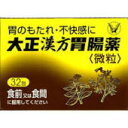 【送料無料】【第2類医薬品】【本日楽天ポイント5倍相当】大正製薬大正漢方胃腸薬<微粒> 32包【ドラッグピュア楽天市場店】【RCP】【△】【CPT】【□】