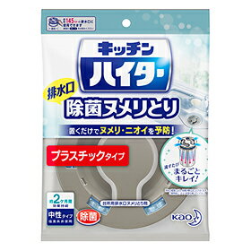 【本日楽天ポイント5倍相当】花王キッチンハイター 除菌ヌメリとり 本体 プラスチックタイプ (1コ入)【この商品はご注文後のキャンセルが出来ません】【RCP】【北海道・沖縄は別途送料必要】