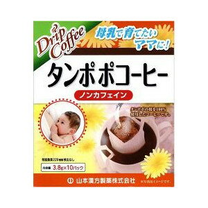 【本日楽天ポイント5倍相当】【送料無料】山本漢方タンポポコーヒー ノンカフェイン ( 3.8g×10包 ) 【ドラッグピュア楽天市場店】【△】【▲2】