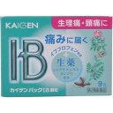 内容量：9包剤型：顆粒■製品特徴「カイゲン パックIB 顆粒 9包」は、痛みの原因物質(プロスタグランジン)の生成を抑制するイブプロフェンに、生薬を配合した顆粒状の解熱鎮痛薬です。【効能 効果】・月経痛(生理痛)・頭痛・歯痛・抜歯後の疼痛・咽喉痛・耳痛・関節痛・神経痛・腰痛・筋肉痛・肩こり痛・打撲痛・骨折痛・ねんざ痛・外傷痛の鎮痛・悪寒・発熱時の解熱【用法 用量】なるべく空腹時をさけて服用してください。服用間隔は4時間以上おいてください。15才以上　1日3回　1包15才未満　服用しないこと ＜用法・用量に関連する注意＞・定められた用法・用量を厳守してください。【成分】3包(4.2g)中イブプロフェン・・・450mg無水カフェイン・・・240mgカンゾウ末・・・ 300mgシャクヤクエキス(シャクヤクとして500mg)・・・125mg添加物として、D-マンニトール、乳糖水和物、カルメロース、軽質無水ケイ酸、l-メントール、ヒドロキシプロピルセルロースを含有します。【注意事項】■使用上の注意＜してはいけないこと＞（守らないと現在の症状が悪化したり、副作用・事故が起こりやすくなります。） 1.次の人は服用しないこと(1)本剤によりアレルギー症状を起こしたことがある人(2)本剤又は他の解熱鎮痛薬、かぜ薬を服用してぜんそくを起こしたことがある人。(3)15歳未満の小児。2.本剤を服用している間は、次のいずれの医薬品も服用しないこと／他の解熱鎮痛薬、かぜ薬、鎮静薬3.服用時は飲酒しないでください。4.長期連用しないこと＜相談すること＞・次の人は服用前に医師、歯科医師、薬剤師又は登録販売者に相談すること(1)医師又は歯科医師の治療を受けている人(2)妊婦又は妊娠していると思われる人(3)授乳中の人。(4)高齢者。(5)本人又は家族がアレルギー体質の人。(6)薬によりアレルギー症状を起こしたことがある人。(7)次の診断を受けた人。　　心臓病、腎臓病、肝臓病、全身性エリテマトーデス、混合性結合組織病(8)次の病気にかかったことのある人。 胃・十二指腸潰瘍、潰瘍性大腸炎、クローン病2、次の場合は、直ちに服用を中止し、説明書を持って医師・歯科医師又は薬剤師に相談してください皮膚・・・発疹・発赤、かゆみ消化器・・・悪心・嘔吐、食欲不振、胃痛、胃部不快感、口内炎精神神経系・・・めまいそ の 他 : 目のかすみ、耳なり、むくみまれに下記の重篤な症状が起こることがある。その場合は直ちに医師の診療を受けること。ショック(アナフィラキシー)・・・服用後すぐに、皮膚のかゆみ、じんましん、声のかすれ、くしゃみ、のどのかゆみ、息苦しさ、動悸、意識の混濁等があらわれる。皮膚粘膜眼症候群(スティーブンス・ジョンソン症候群)、中毒性表皮壊死融解症・・・高熱、目の充血、目やに、唇のただれ、のどの痛み、皮膚の広範囲の発疹・発赤等が持続したり、急激に悪化する。肝機能障害・・・発熱、かゆみ、発疹、黄疸(皮膚や白目が黄色くなる)、褐色尿、全身のだるさ、食欲不振等があらわれる。腎障害・・・尿量が減り、全身のむくみ及びこれらに伴って息苦しさ、だるさ、悪心・嘔吐、血尿・蛋白尿等があらわれる。無菌性髄膜炎・・・首すじのつっぱりを伴った激しい頭痛、発熱、悪心・嘔吐等の症状があらわれる。(このような症状は、特に全身性エリテマトーデス又は混合性結合組織病の治療を受けている人で多く報告されている。)ぜんそく・・・息をするときゼーゼー、ヒューヒューと鳴る、息苦しい等があらわれる。 ・5〜6回服用しても症状がよくならない場合は服用を中止し、製品の文書を持って医師、歯科医師、薬剤師又は登録販売者に相談すること3.次の症状があらわれることがありますので、このような症状の継続又は増強がみられた場合には、服用を中止し、医師、歯科医師又は薬剤師に相談してください便秘、下痢【保管及び取扱い上の注意】(1)直射日光の当たらない湿気の少ない涼しい所に保管してください。(2)小児の手の届かない所に保管してください。(3)他の容器に入れ替えないでください。(誤用の原因になったり品質が変わります。)(4)使用期限をすぎた製品は服用しないでください。 広告文責：株式会社ドラッグピュア作成：201502ST神戸市北区鈴蘭台北町1丁目1-11-103TEL:0120-093-849製造販売会社：株式会社カイゲン お客様相談室大阪市中央区道修町2丁目5番14号06-6202-8911区分：指定第2類医薬品・日本製文責：登録販売者　松田誠司 ■ 関連商品 カイゲン　お取扱商品解熱鎮痛剤　関連商品