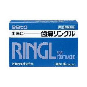 【第(2)類医薬品】【本日楽天ポイント5倍相当】佐藤製薬歯痛リングル ( 9包 ) 【ドラッグピュア楽天市場店】【北海道・沖縄は別途送料必要】