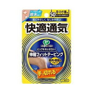 【商品説明】・日常の動作やスポーツで疲れた筋肉と関節をサポートするテーピングテープです。・通気性のある快適素材で低刺激の粘着剤を使用。・お肌にやさしく、汗・シャワーにも強い撥水加工を施しています。・手で切れるタイプなので、便利です。　サイズ：50mm×4.0m【ご使用方法】1.お肌の汗や油脂をふき取る。2.貼る部位に応じた長さにテープを切る。3.テープをはく離紙からはがす。4.筋肉にそって貼る場合は、筋肉を伸ばした状態でテープの端をお肌に固定し、ひっぱらないようにして少しずつ貼る。 関節を包み込むように貼る場合は、テープの中央をお肌に貼って固定し、少しひっぱりながら貼る。 【使用上の注意】・正しいテーピング法でご使用ください。・固定用テープではありません。・ご使用になるときは素肌に直接テープをお貼りください。【ご注意】※誤った取り扱いをすると、人が障害を負ったり物的損害の発生が想定される内容を示します。(物的損害とは、家屋、家財、および家畜・ペットに関わる拡大被害を示します。)1.次の場合は使用しない。(症状が悪化するおそれがあります。)(1)骨折直後(2)靭帯損傷直後(3)傷口(4)皮膚炎(5)粘着テープ類によるかぶれやアレルギー症状がある方2.使用中に発疹、発赤、かゆみなどの症状があらわれた場合は、すぐに使用を中止し、医師に相談する。3.テープを貼るときはひっぱらない。(お肌を傷つけるおそれがあります。)4.テープをはがすときは強くひっぱらない。(お肌を傷つけるおそれがあります。)5.監督を必要とする方は保護者の指導のもとで使用する。6.かぶれを防ぐために(1)かゆみや痛みを感じた場合は、すぐにはがす。(2)同じ所に続けて貼らない。(3)お肌に合わない場合は、すぐにはがす。【保存方法】1.小児(6才以下)の手の届かないところに保管する。2.水にぬれたり、直射日光があたらないように注意し、湿度が低く涼しいところに保管する。広告文責及び商品問い合わせ先 広告文責：株式会社ドラッグピュア作成：201504ST神戸市北区鈴蘭台北町1丁目1-11-103TEL:0120-093-849製造・販売元：ピップ540-0011 大阪府大阪市中央区農人橋2-1-3606-6945-4427■ 関連商品■医療器具・テーピングピップ