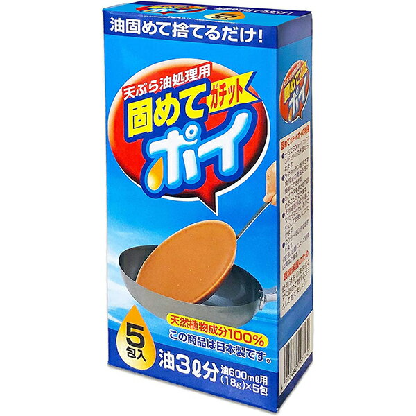 ライオンケミカル株式会社　固めてガチットポイ18g×5包【北海道・沖縄は別途送料必要】（関連商品：固..