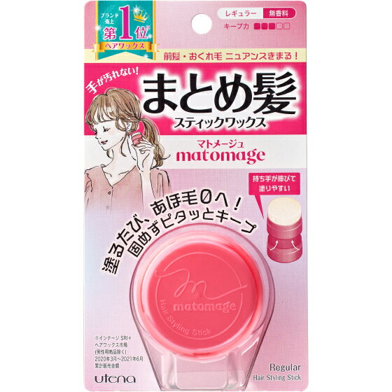 【本日楽天ポイント5倍相当】【2％OFFクーポン配布中 対象商品限定】【メール便で送料無料でお届け 代引き不可】株式会社ウテナマトメージュ まとめ髪スティック レギュラー（13g）【ML385】