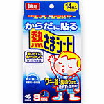 【本日楽天ポイント5倍相当】【定形外郵便で送料無料でお届け】小林製薬株式会社からだに貼る熱さまシート（14枚入）【TKP350】