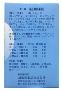 【第2類医薬品】【2月28日までポイント5倍】【あす楽12時まで】眼科疾患・結膜炎・心臓衰弱・心悸亢進・神経衰弱剤盛堂薬品 ホノミ気上錠 450錠:漢方薬【111UP】【耳鳴り】【メンタル】