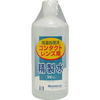 【本日楽天ポイント5倍相当】健栄製薬株式会社コンタクトレンズ用 精製水 500ml【北海道・沖縄は別途送..