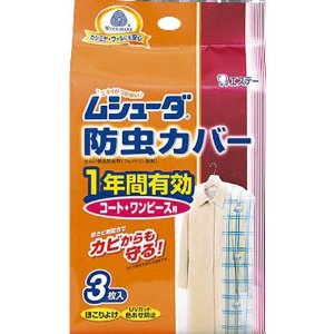 エステームシューダ 防虫カバー 1年間有効 コート・ワンピース用 3枚入 【RCP】【北海道・沖縄は別途送料必要】【CPT】