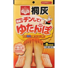 桐灰チンして!ゆたんぽ 【ドラッグピュア楽天市場店】【RCP】【北海道・沖縄は別途送料必要】