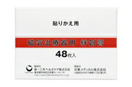 【本日楽天ポイント5倍相当】第一三共ヘルスケア株式会社磁気治療器用 絆創膏　48枚入【RCP】【北海道・沖縄は別途送料必要】【CPT】