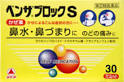 【送料無料】【第(2)類医薬品】【本日楽天ポイント5倍相当】アリナミン製薬(旧武田薬品・武田コンシューマヘルスケア)ベンザブロックS(30カプセル)【ドラッグピュア楽天市場店】【RCP】【△】【CPT】【濫用】【□】
