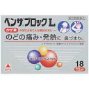【送料無料】【第(2)類医薬品】【本日楽天ポイント5倍相当】アリナミン製薬(旧武田薬品・武田コンシューマヘルスケア)ベンザブロックL(18カプセル)【ドラッグピュア楽天市場店】【RCP】【セルフメディケーション対象】【厚労省濫用指定】【△】【CPT】【濫用】【□】