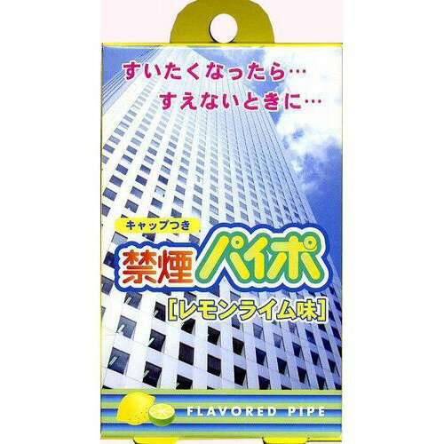 禁煙パイプ マルマン禁煙パイポ レモンライム味 ( 3本入 )【RCP】【北海道・沖縄は別途送料必要】【CPT】