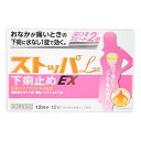 【送料無料】【第2類医薬品】【本日楽天ポイント5倍相当】ライオンストッパL 下痢止めEX 12錠【ドラッグピュア楽天市場店】【△】【CPT】