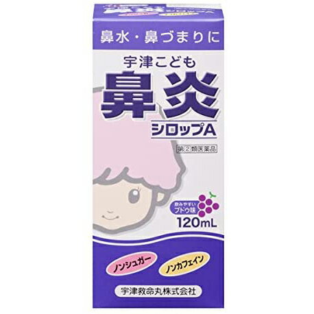 【第(2)類医薬品】【宇津こども鼻炎シロップA 120ml】の商品詳細「宇津こども鼻炎シロップA」は、お子さまの鼻かぜなどの急性鼻炎、ハウスダスト・花粉などによるアレルギー性鼻炎などの諸症状の緩和に効果のあるすぐれた成分を配含した、のみやすいブドウ味の鼻炎シロップです。飲みやすいあまいぶどう味で、お子さまの鼻かぜや、アレルギー性鼻炎などの諸症状によく効きます。お子さまのことを考え、やさしい処方(ノンシュガー・ノンカフェイン)と安心容器を採用しました。砂糖を使っていないので、歯を磨いた後でも飲ませられます。カフェインを含んでいないので睡眠を妨げません。割れにくいプラスチックボトルで、お子さまが開けにくい安全キャップを採用しました。※この薬は一時的に症状を抑える対症療法薬です。※長期連用することができませんので一か月分を上限とし、一度でのお買い上げ点数を7個(28日分)までとさせていただきます。また、連続使用は1週間以内にとどめてください。成分・分量1日量(60mL)中[成分][分量]d-クロルフェニラミンマレイン酸塩3mgくしゃみ、鼻水、鼻づまりをしずめます.dl‐メチルエフェドリン塩酸塩50mg鼻粘膜の充血、腫れをおさえ、鼻づまりをやわらげます.ベラドンナ総アルカロイド0.15mg鼻水、なみだ目をやわらげます.グリチルリチン酸二カリウム33mgのどや鼻の炎症をやわらげます.還元麦芽糖水アメ、プロピレングリコール、パラベン、クエン酸Na、クエン酸、アセスルファムK、香料、エタノール適応症・効能急性鼻炎、アレルギー性鼻炎又は副鼻腔炎による次の諸症状の緩和(くしゃみ、鼻水、鼻づまり、なみだ目、のどの痛み、頭重)用法・用量1日3回食後及び必要な場合には就寝前に服用して下さい.場合により1日6回まで服用しても差し支えありませんが、その場合には約4時間の間隔をおいて服用して下さい[年齢][1回服用量]3ヵ月以上6ヶ月未満3.3ml6ヶ月以上1才未満4ml1才以上3才未満5ml3才以上7歳未満6.5ml7才以上11才未満10.0ml3ヵ月未満服用しないで下さい(1)小児に服用させる場合には、保護者の指導監督のもとに服用させて下さい.(2)1才未満の乳児には、医師の診療を受けさせることを優先し、止むを得ない場合にのみ服用させて下さい.(3)用法・用量を厳守して下さい.■使用上の注意・してはいけないこと本剤は小児用ですが、鼻炎用内服薬に定められた注意事項として成人が服用される際のことも記載しております.守らないと現在の症状が悪化したり、副作用、事故が起こりやすくなります.1.本剤を服用している間は、次のいずれの医薬品も服用しないで下さい.他の鼻炎用内服薬、抗ヒスタミン剤を含有する内服薬(かぜ薬、鎮咳去痰薬、乗り物酔い薬、アレルギー用薬)2.服用後、乗物又は機械類の運転操作をしないで下さい.眠気や眼のかすみ、異常なまぶしさ等の症状が現れることがあります.3.長期連用はしないで下さい.・相談すること1.次の人は服用前に医師又は薬剤師に相談して下さい.(1)医師又は歯科医師の治療を受けている人(2)妊婦又は妊娠していると思われる人(3)授乳中の人(4)高齢者(5)本人又は家族の人がアレルギー体質の人(6)薬によりアレルギー症状を起こしたことがある人(7)次の症状がある人高熱、排尿困難(8)次の診断を受けた人緑内障、糖尿病、甲状腺機能障害、心臓病、高血圧2.次の場合は直ちに服用を中止し、この添付文書を持って医師又は薬剤師に相談して下さい.(1)服用後、次の症状が現れた人[皮ふ]発疹、発赤、かゆみ[消化器]悪心、嘔吐、食欲不振[精神神経系]頭痛[その他]排尿困難、顔のほてり、異常なまぶしさ(2)5〜6回服用しても症状がよくならない場合3.次の症状が現れることがあるので、この様な症状の継続又は増強が見られた場合には服用を中止し、医師又は薬剤師に相談して下さい.便秘、口の渇き保管及び取扱い上の注意(1)直射日光の当たらない涼しい所に密栓して保管して下さい.(2)小児の手の届かない所に保管して下さい.(3)他の容器に入れ替えないで下さい.(誤用の原因になったり品質が変わることがあります)(4)計量カップは使用のつどよく水洗いし、本剤とともに清潔に保管して下さい.また、使用のつどボトルの口の周囲をよく拭いてからキャップをしっかり締めて下さい(5)使用期限を過ぎた製品は使用しないで下さい.(6)キャップが開けにくいときは、キャップの部分を50〜60℃のお湯に2〜3分つけると開けやすくなります.広告文責：株式会社ドラッグピュア作成：201601JE神戸市北区鈴蘭台北町1丁目1-11-103TEL:0120-093-849問い合わせ先本製品についてのお問い合わせは、当店（ドラッグピュア）または下記へお願い申し上げます。製造販売：宇津救命丸株式会社　お客様相談室〒101-0062東京都千代田区神田駿河台3-3電話:03(3295)2681　平日9:00〜17:00区分：指定第2類医薬品