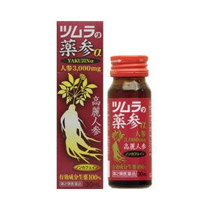 【第2類医薬品】【薬参α　30ml】の商品詳細「薬參α 30ml」は、生薬主薬製剤です。人参3000mg、有効成分生薬100%、ノンカフェイン。医薬品。■使用上の注意 相談すること 長期連用する場合には、医師または薬剤師に相談してください。■効能・効果 次の場合の滋養強壮：虚弱体質、肉体疲労、病中病後、胃腸虚弱、食欲不振、血色不良、冷え症■用法・用量 次の量を、1日1回服用してください。成人(15歳以上)：1瓶(30ml)15歳未満：服用しないでください。用法・用量を厳守してください。■成分・分量 1瓶30ml中 成分：分量：内訳 ニンジンエキス：450mg：ニンジン：3000mg ニクジュヨウエキス：62.5mg：ニクジュヨウ：250mg ショウキョウ流エキス：0.5ml：ショウキョウ：500mg オウセイ流エキス：0.24ml：オウセイ：240mlクコシ流エキス：0.2ml：クコシ：200mg インヨウカク流エキス：0.1ml：インヨウカク：100mg添加物 日局安息香酸ナトリウム、日局エタノール、日局クエン酸水和物、日局クエン酸ナトリウム水和物、日局精製水、日局精製白糖、日局D-ソルビトール液、日局パラオキシ安息香酸ブチル、バニリン、ポリオキシエチレン硬化ヒマシ油60、ポリオキシエチレン(160)ポリオキシプロピレン(30)グリコール、DL-リンゴ酸、香料■保管および取扱い上の注意1.直射日光の当たらない湿気の少ない涼しい所に保管してください。2.小児の手の届かないところに保管してください。3.誤用をさけ、品質を保持するため、他の容器に入れかえないでください。4.使用期限の過ぎた製品は、服用しないでください。5.本剤は、生薬成分を配合しておりますので、沈殿または浮遊を生じることがありますが、効能・効果にはかわりありません。よく振って服用してください。広告文責：株式会社ドラッグピュア作成：201512JE神戸市北区鈴蘭台北町1丁目1-11-103TEL:0120-093-849問い合わせ先本製品についてのお問い合わせは、当店（ドラッグピュア）または下記へお願い申し上げます。製造販売：株式会社ツムラ東京都港区赤坂2-17-110120-329-930（お客様相談窓口）区分：第2類医薬品